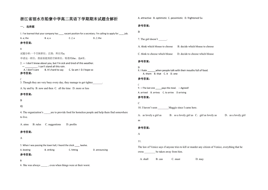 浙江省丽水市船寮中学高二英语下学期期末试题含解析_第1页