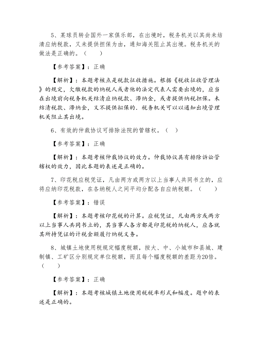 一月中旬经济法基础初级会计职称考试第三次考试卷_第2页