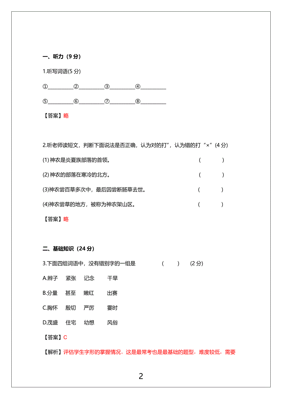 广州市白云区2021-2022四年级语文数学两科上册期末试卷（及答案）_第2页