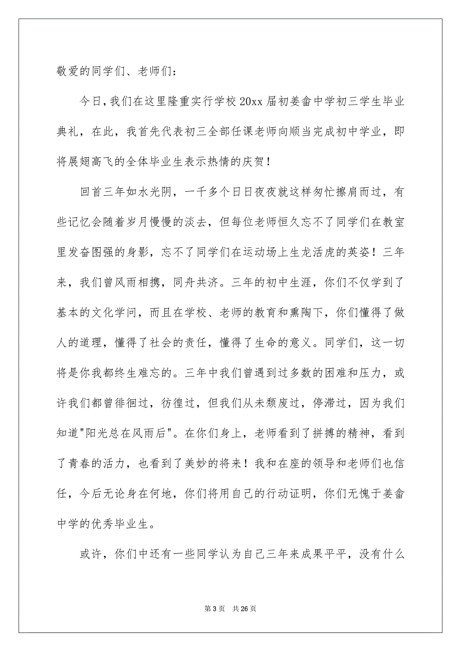 初中毕业典礼班主任致辞例文_第3页