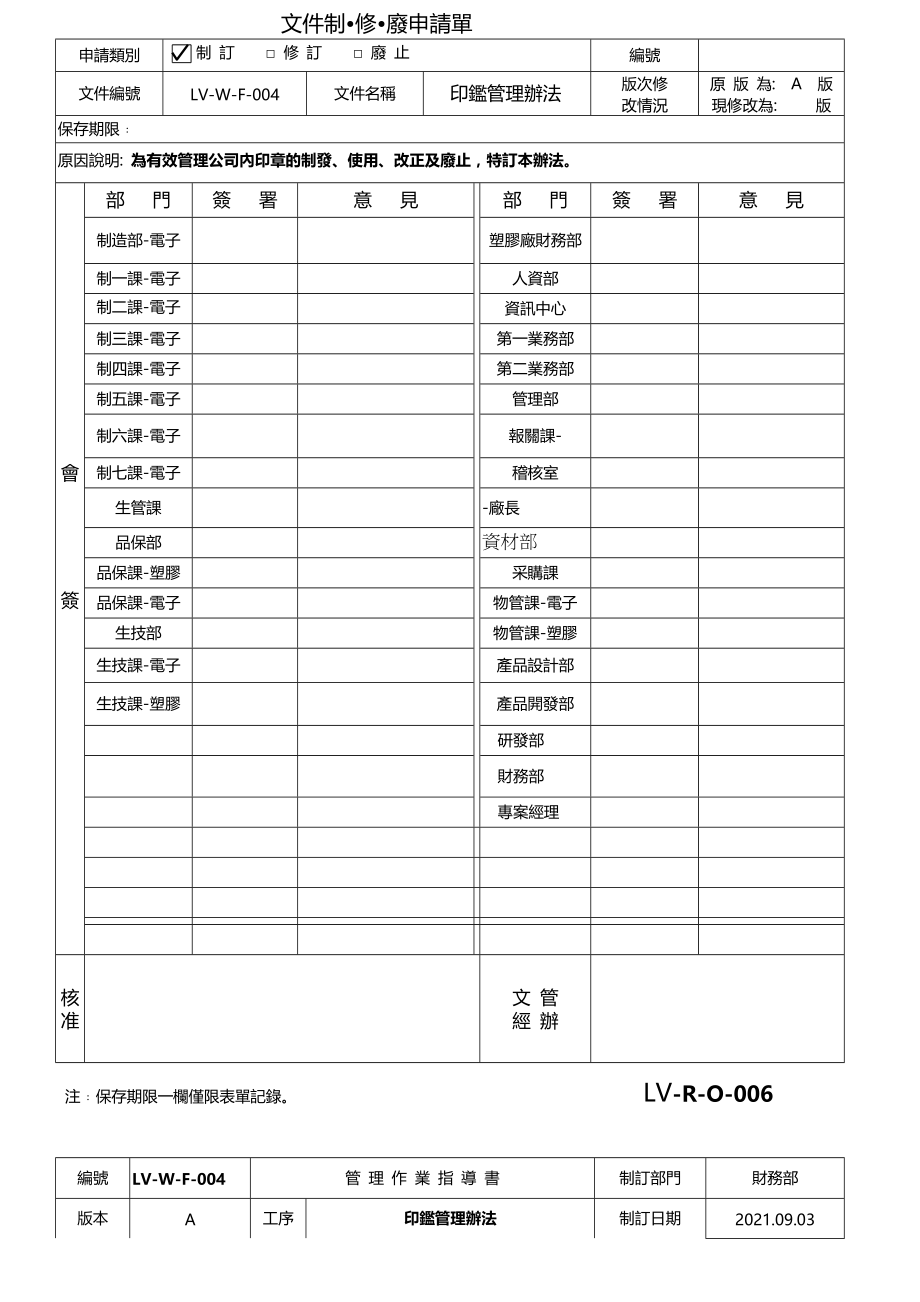 wf004a印鉴管理办法_第1页