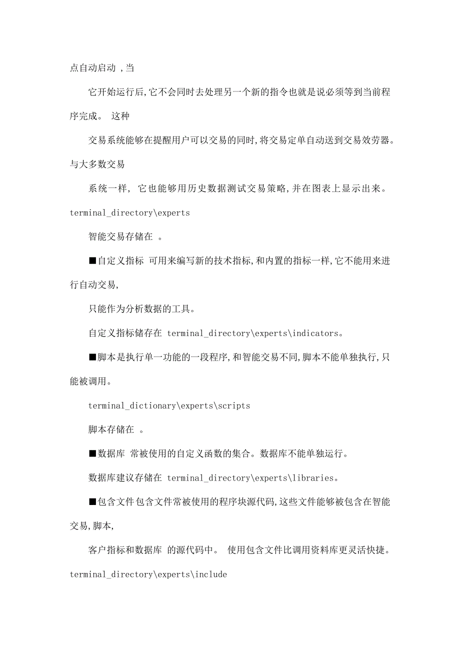 MQL4命令手册(可编辑)_第2页