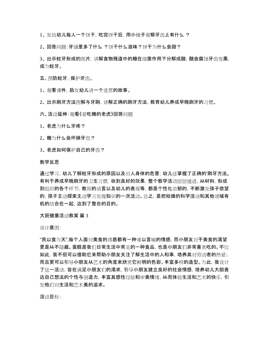 关于大班健康活动教案三篇_第4页