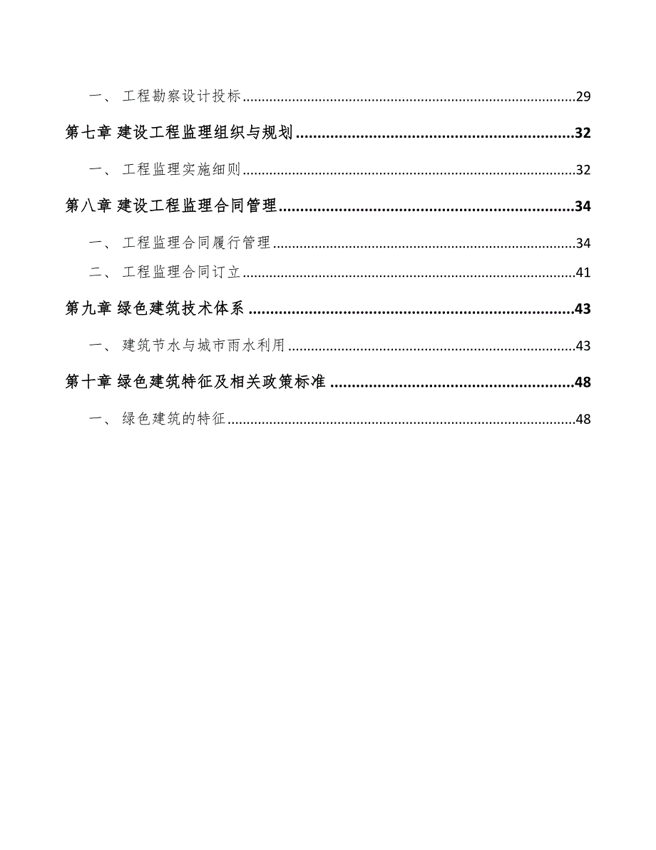 可折叠超薄玻璃公司建筑建设方案模板_第3页