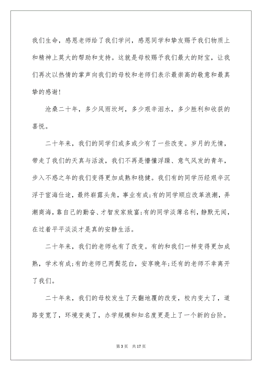 初中毕业同学聚会发言稿例文_第3页