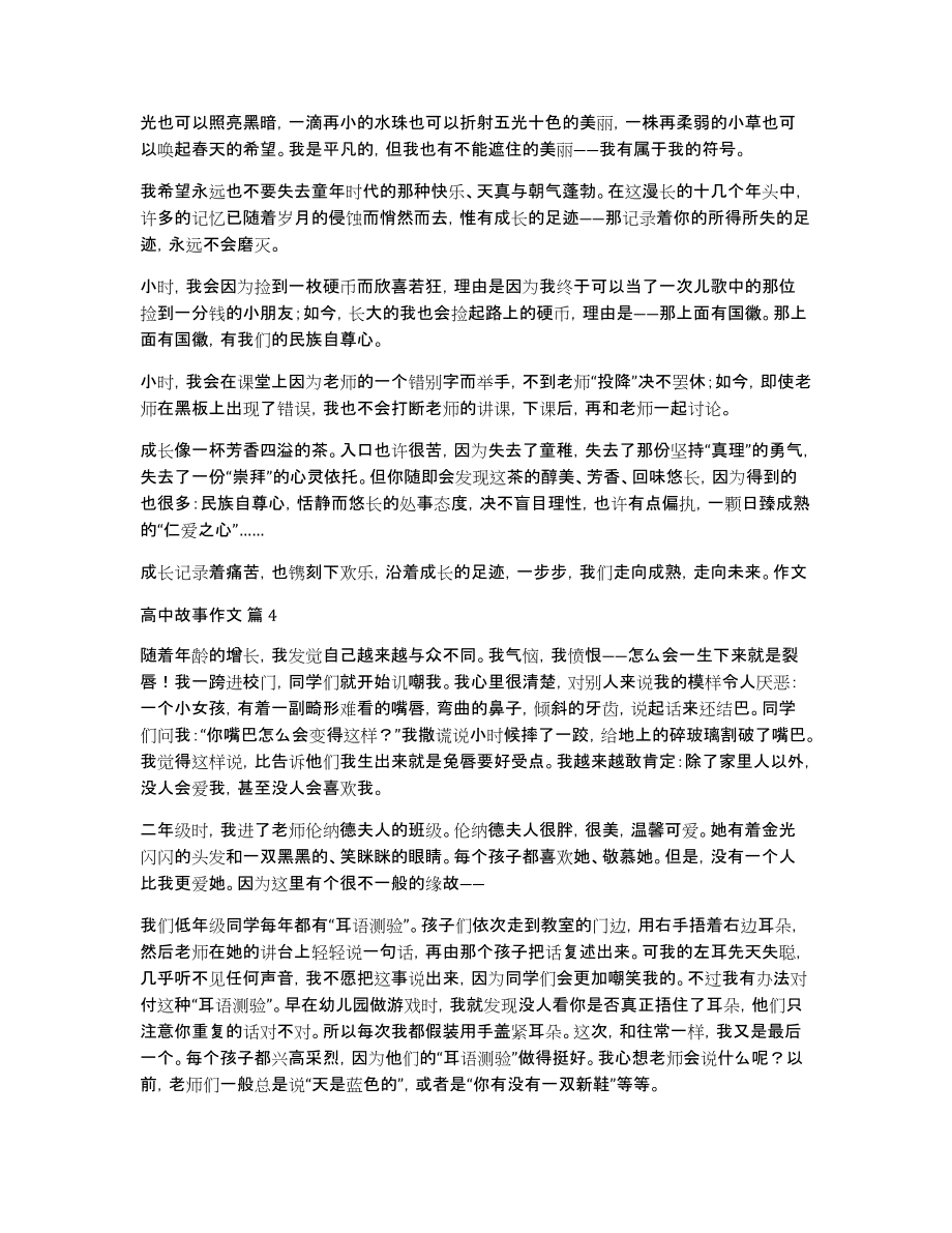 实用的高中故事作文锦集10篇_第3页