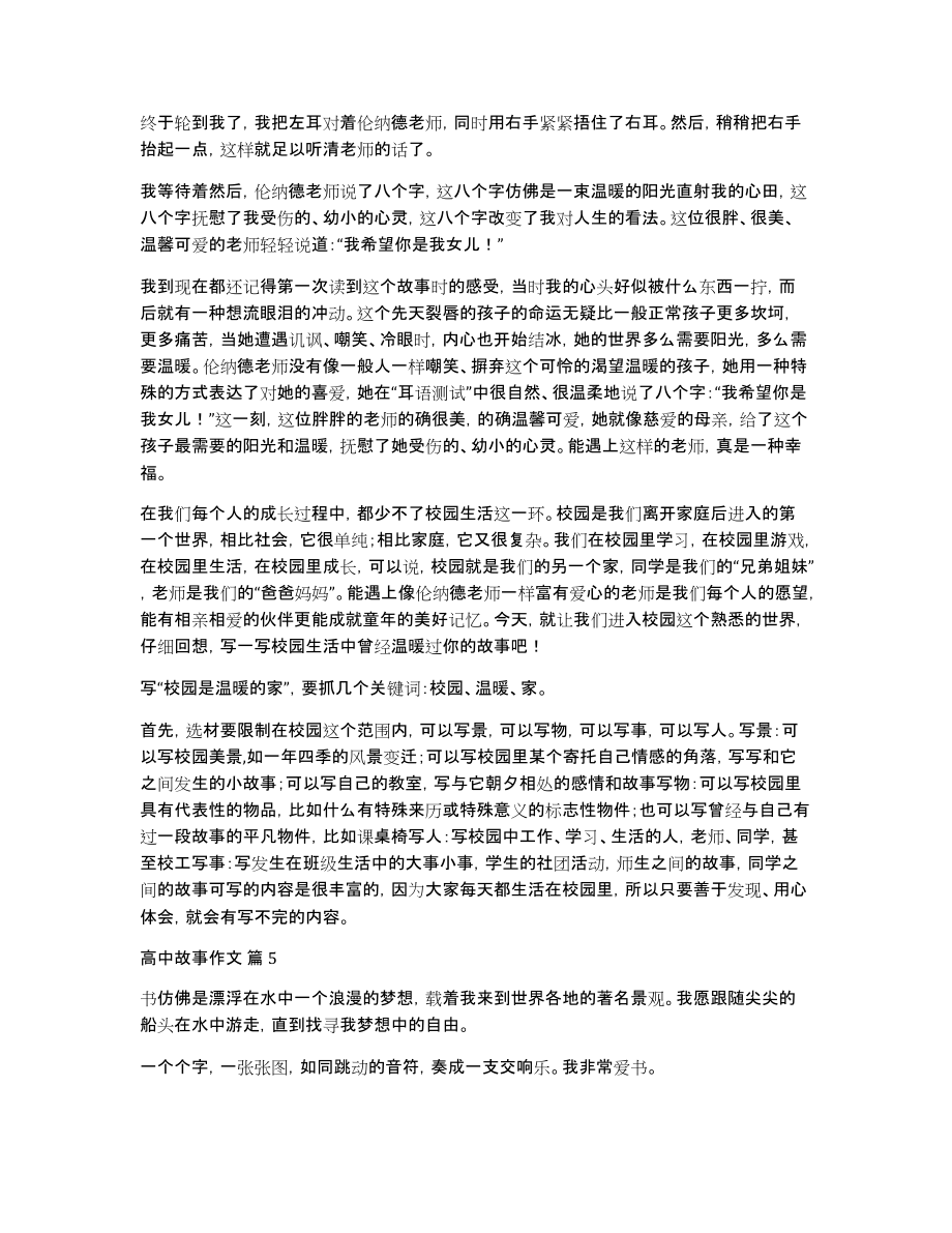 实用的高中故事作文锦集10篇_第4页