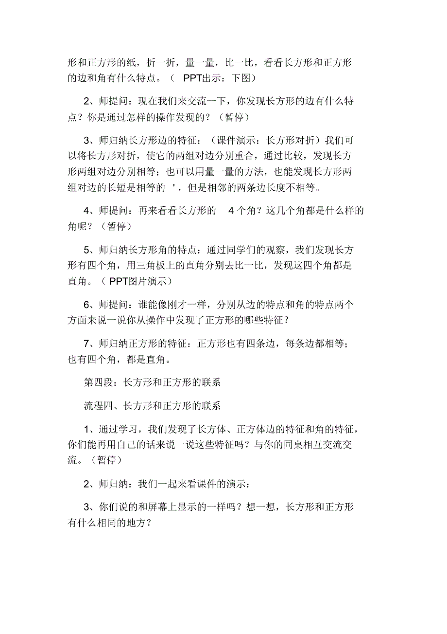 小学三年级数学上册《认识长方形和正方形》教学设计-16页_第3页