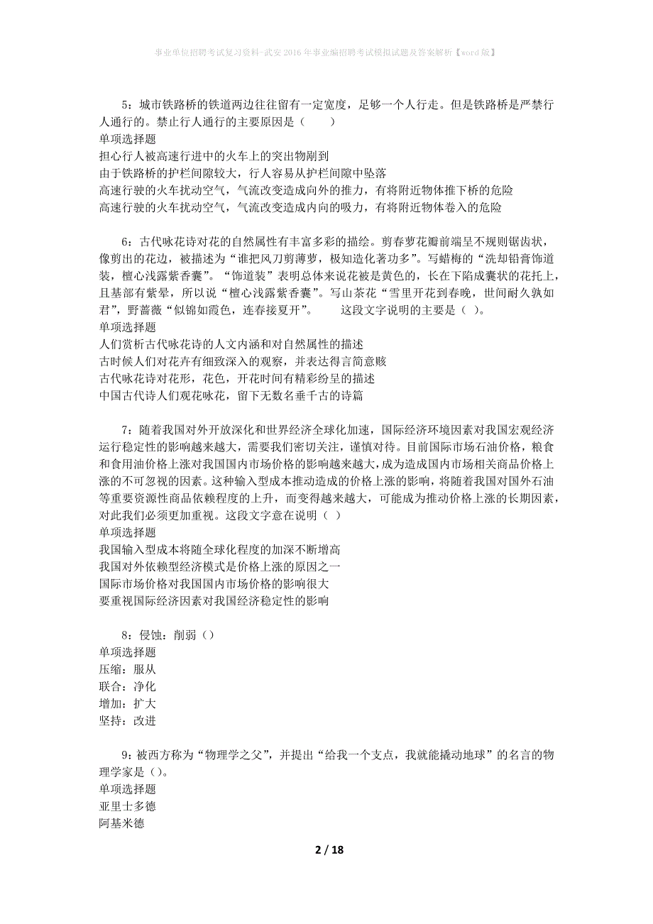 事业单位招聘考试复习资料-武安2016年事业编招聘考试模拟试题及答案解析【word版】_第2页