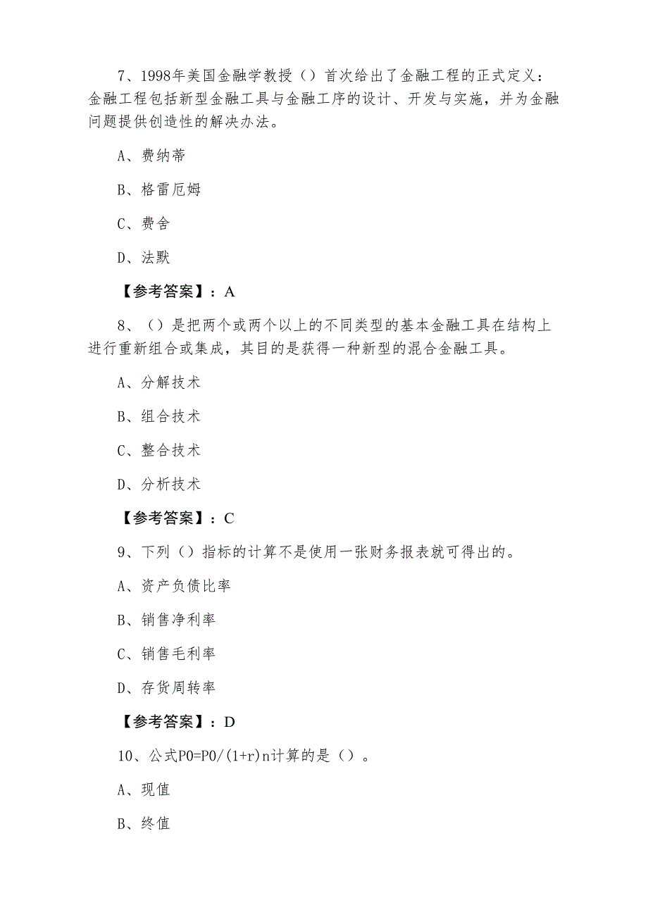 一月证券从业资格考试证券投资分析知识点检测试卷含答案和解析_第3页