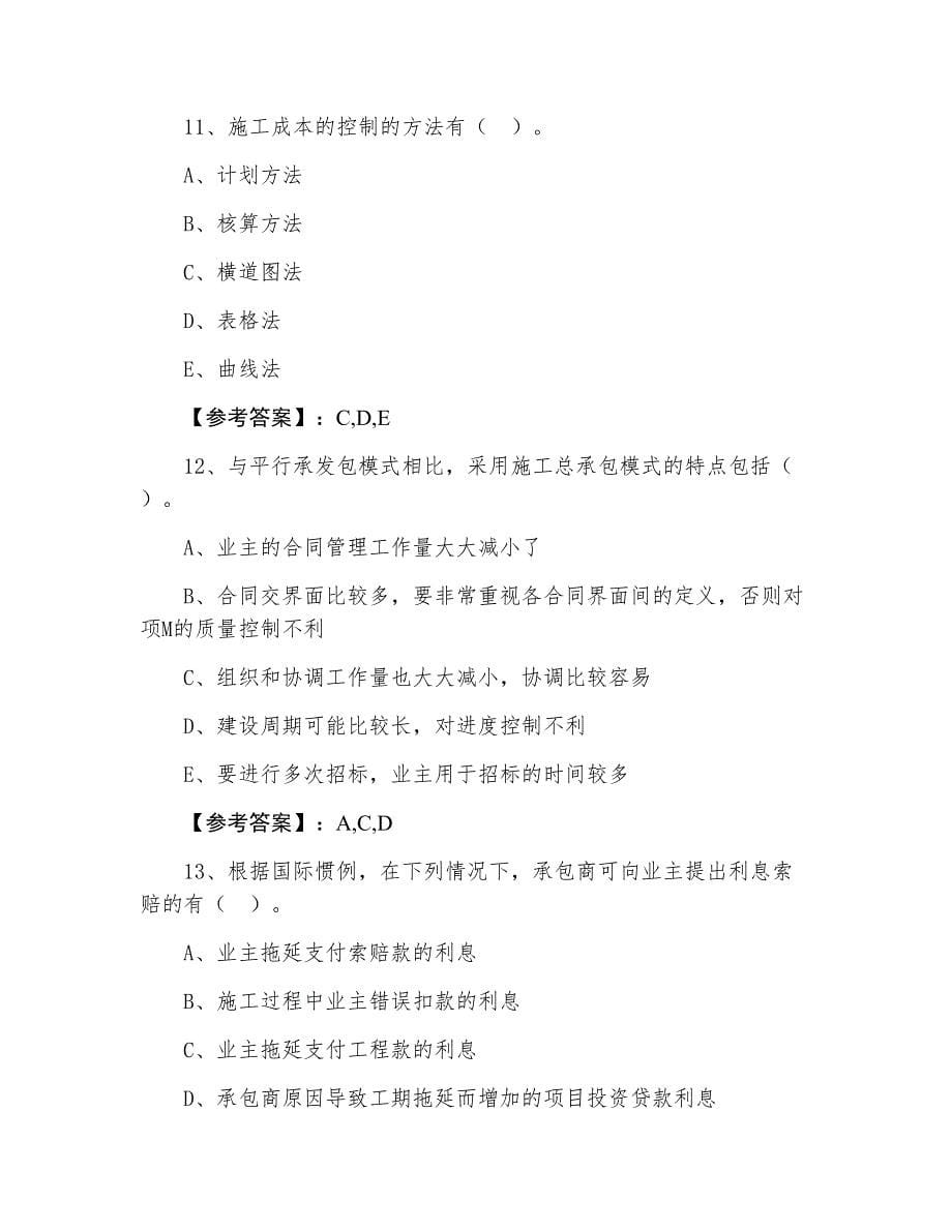 三月中旬建设工程施工管理二级建造师考试第三次每日一练_第5页