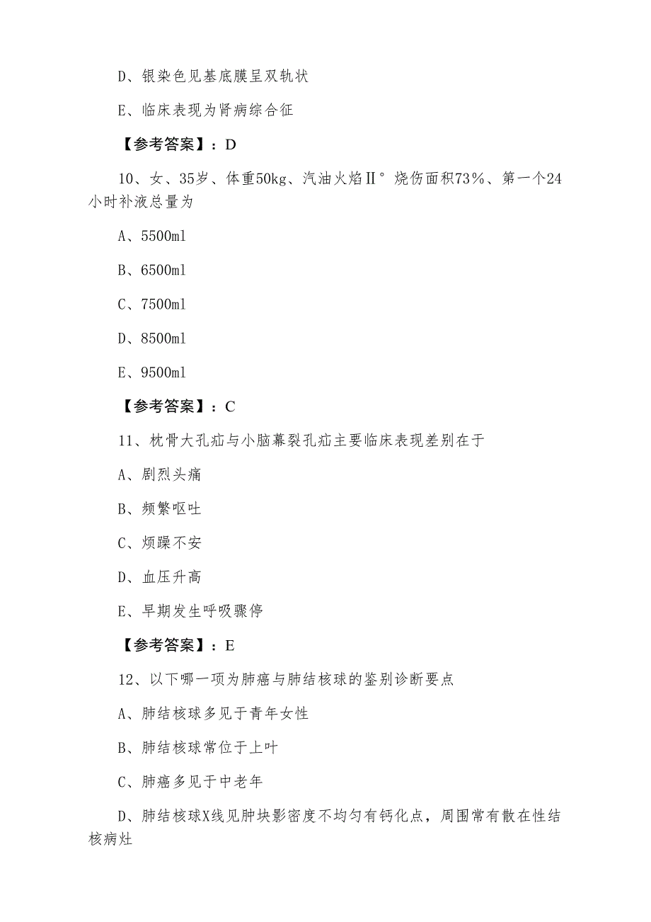 七月下旬临床执业医师执业医师资格考试综合检测试卷（含答案）_第4页