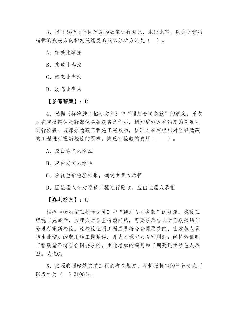 云南文山五月建设工程施工管理二级建造师考试期中考试押题（附答案）_第2页