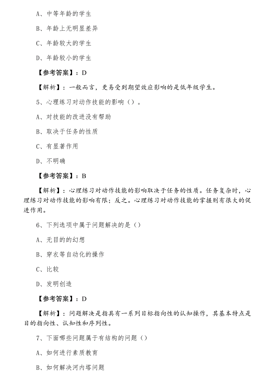 十一月三门峡市《中学心理学》教师资格考试考试月底测试_第2页