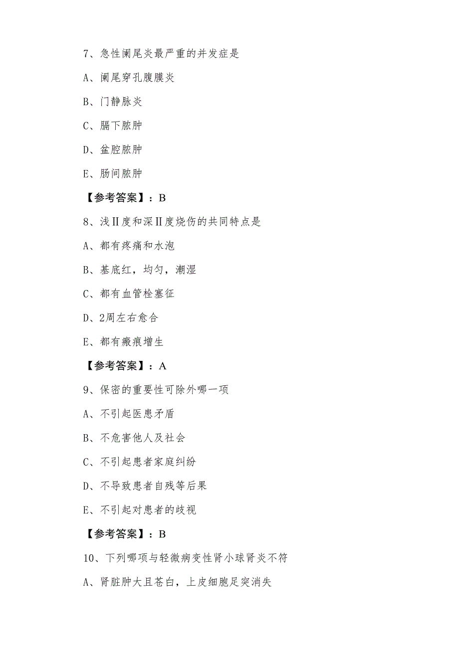 助理医师资格《临床助理医师》同步检测试卷含答案_第3页