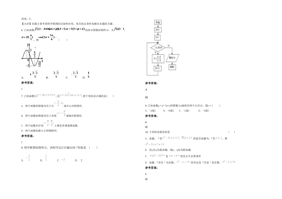 广东省汕头市澄海职工业余中学2020-2021学年高三数学理期末试卷含解析_第2页