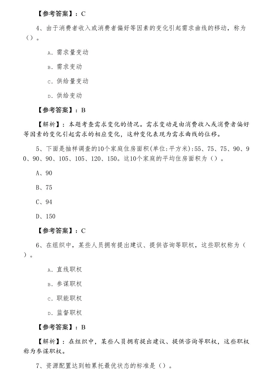 九月上旬经济师经济基础知识巩固阶段考前必做含答案及解析_第2页