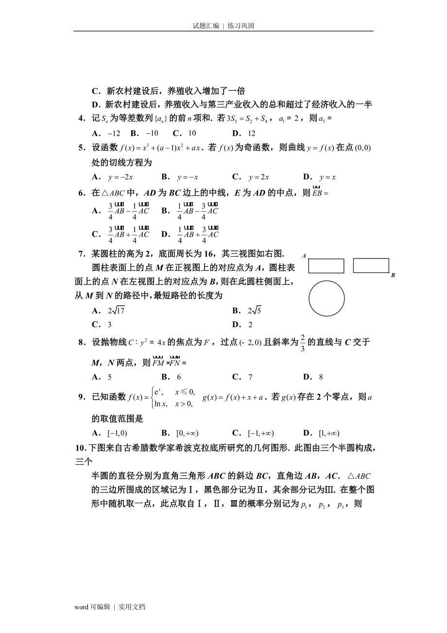 2022年高考全国1卷理科数学试题及答案详细解析(_精校版)借鉴_第3页