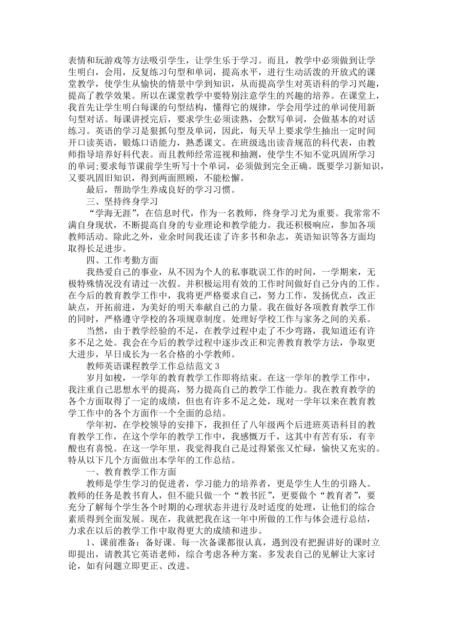 教师英语课程教学精美工作总结范文五篇-英语教师_第3页