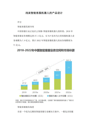 浅谈智能客服机器人的产品设计