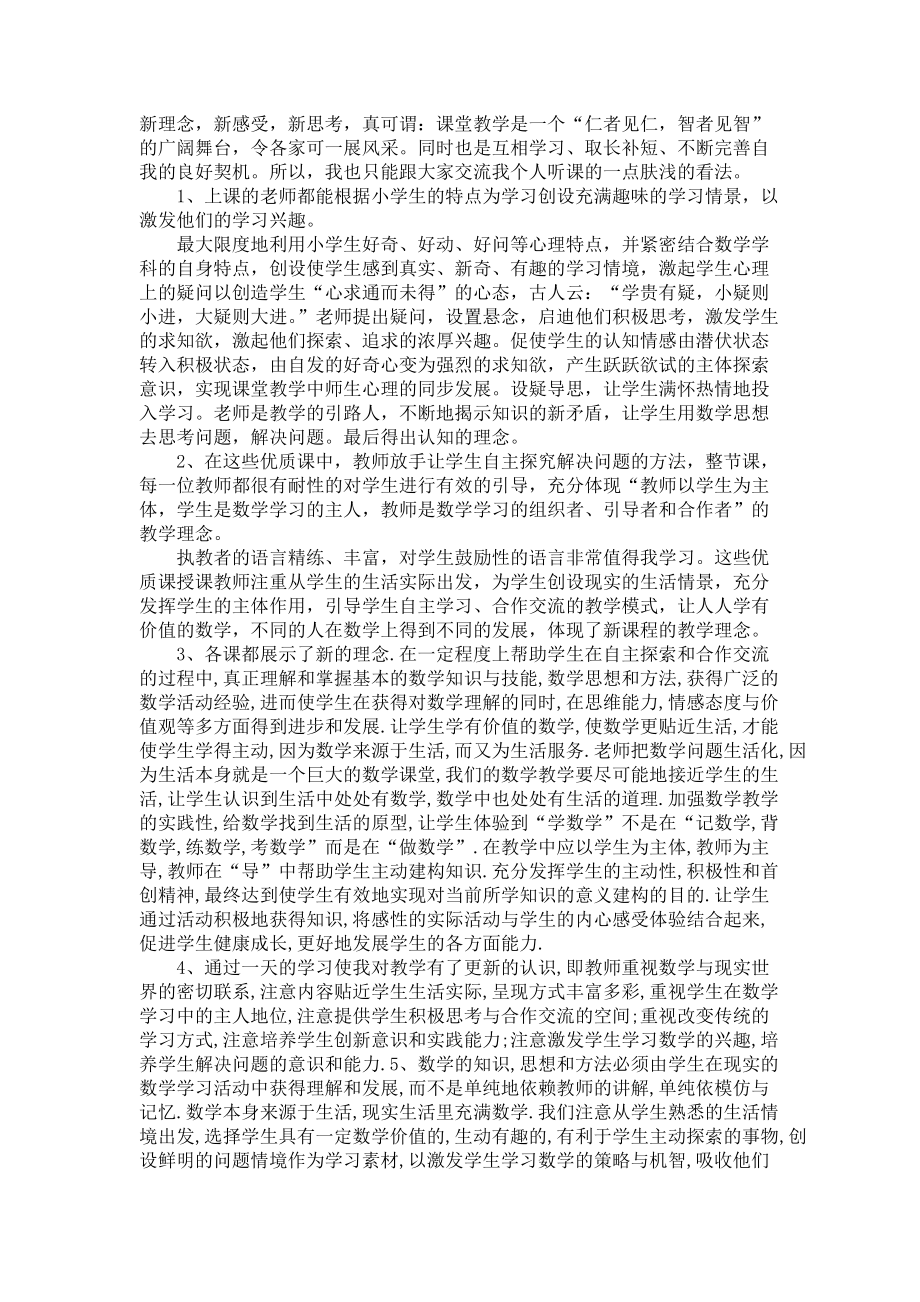 数学老师教学个人总结800字五篇-数学教师_第2页