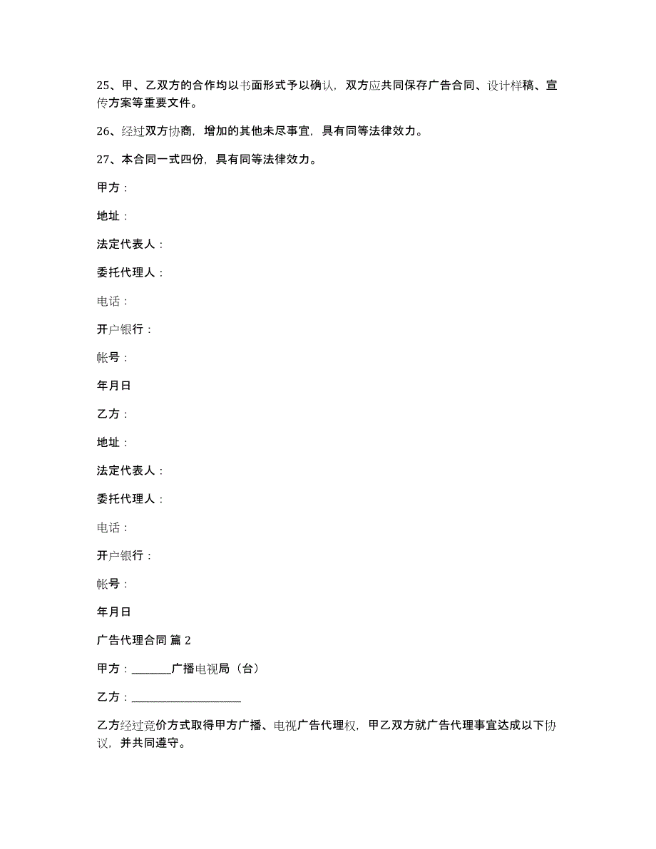 关于广告代理合同10篇_第3页