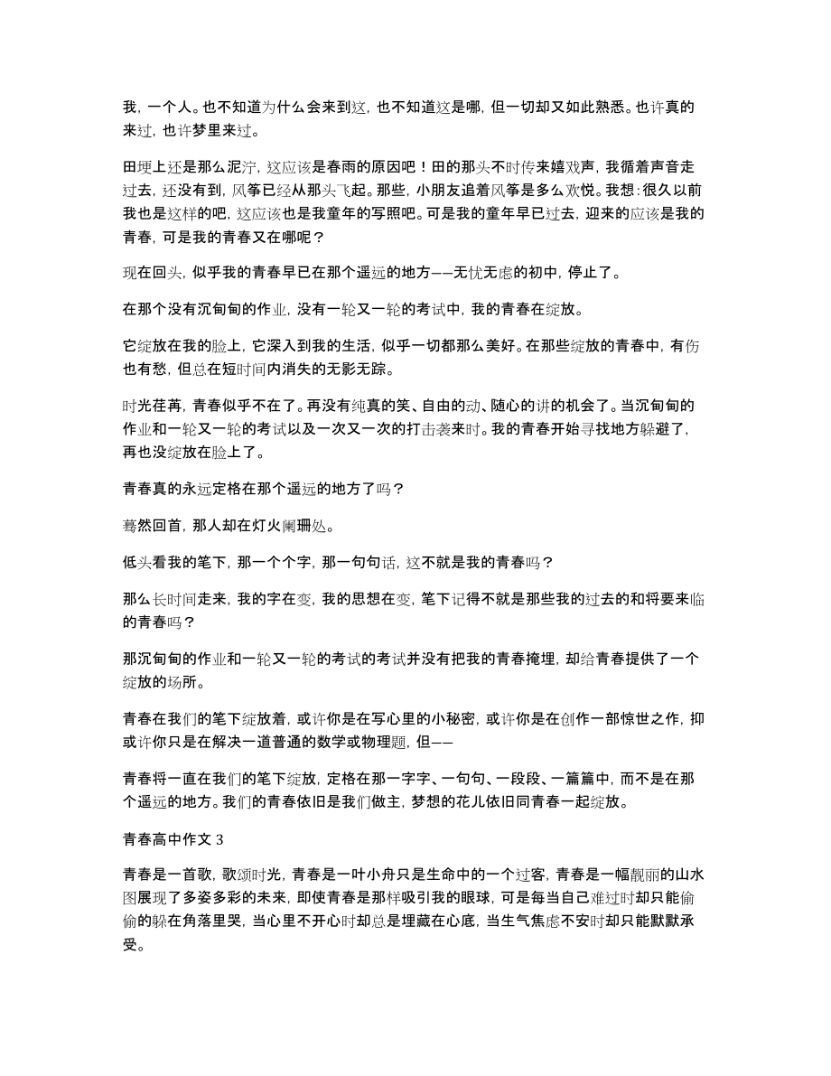 青春高中作文集锦15篇_第2页
