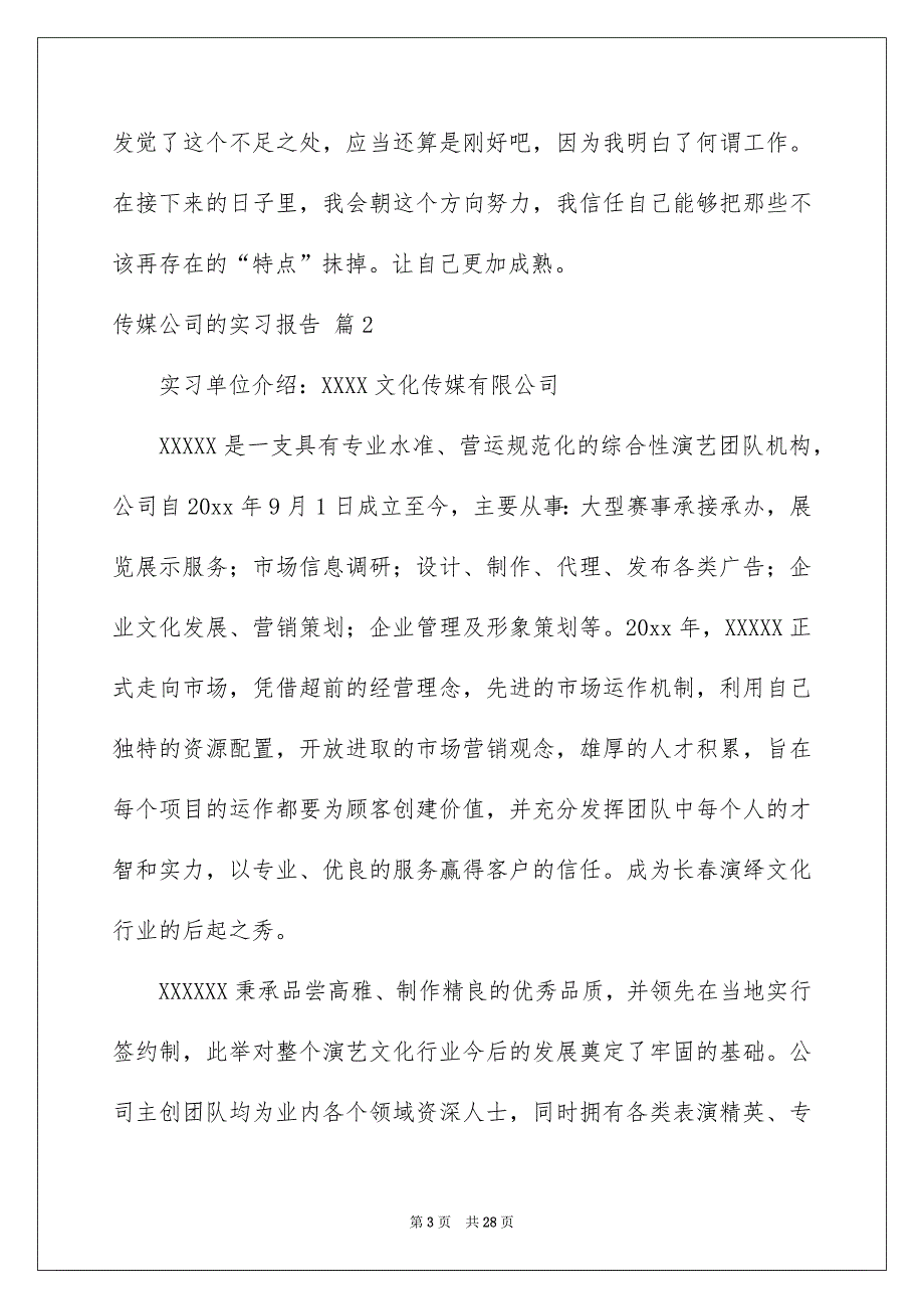 传媒公司的实习报告合集6篇_第3页