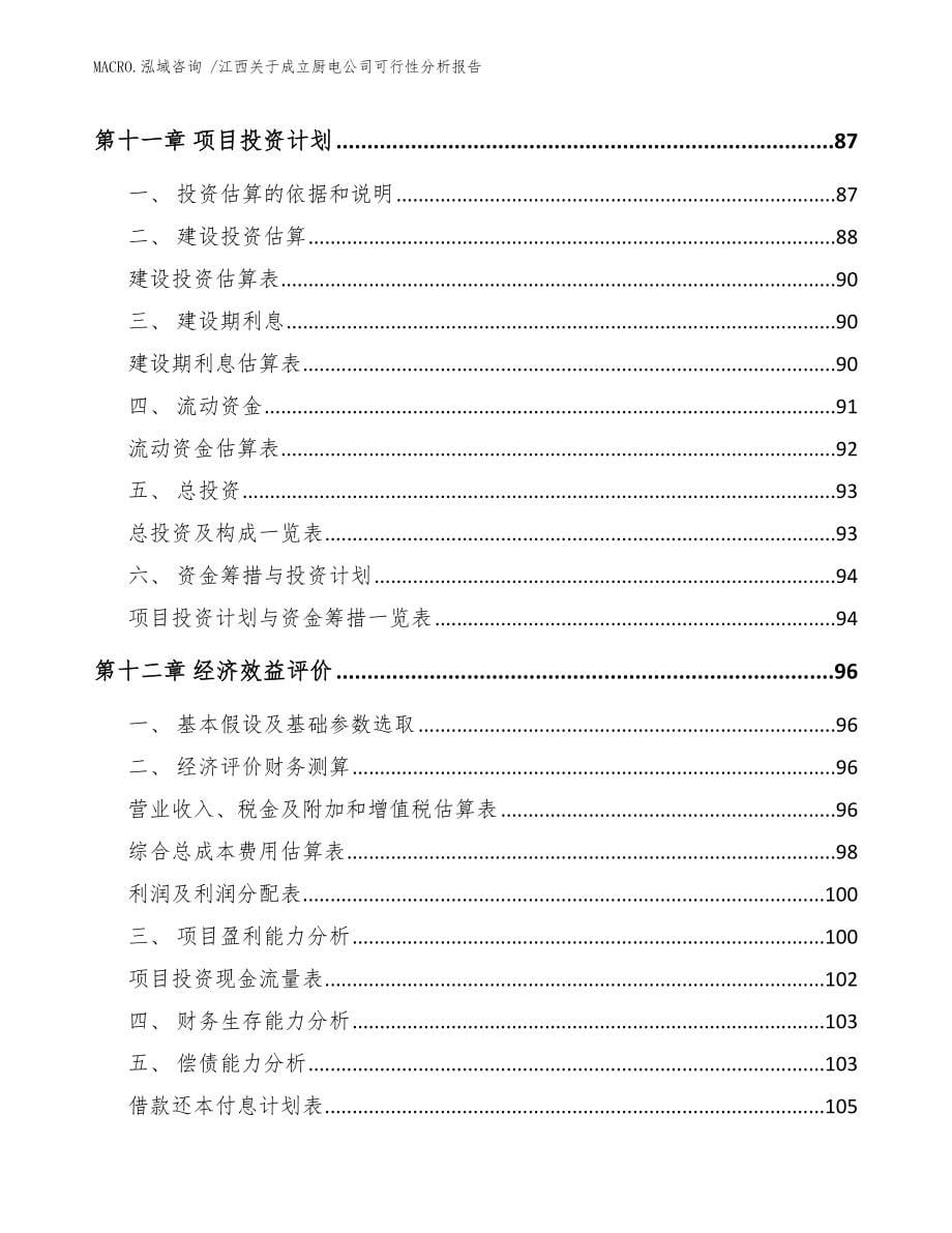 江西关于成立厨电公司可行性分析报告模板_第5页