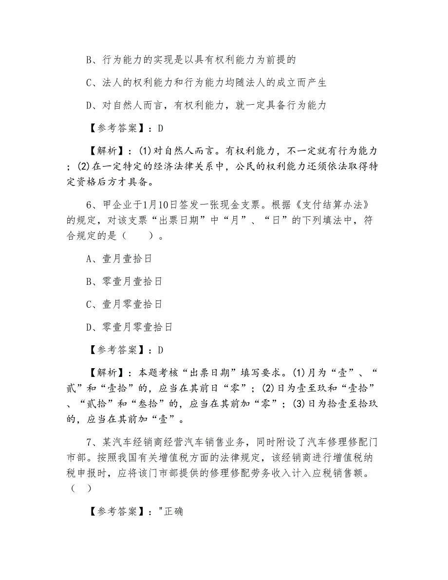 初级会计职称考试《经济法基础》第三次综合检测_第3页