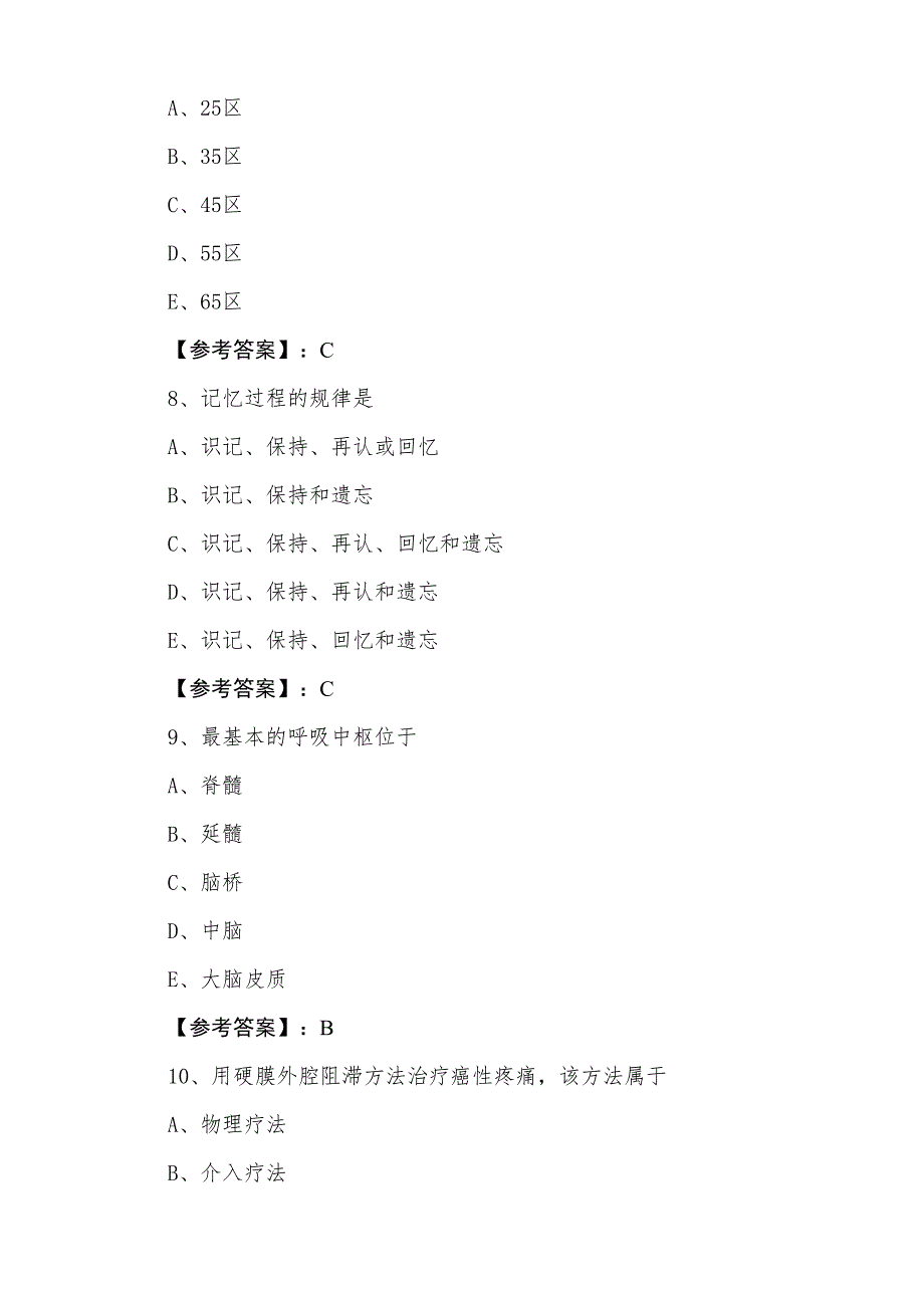 七月主治医师资格考试康复科一周一练（附答案）_第3页