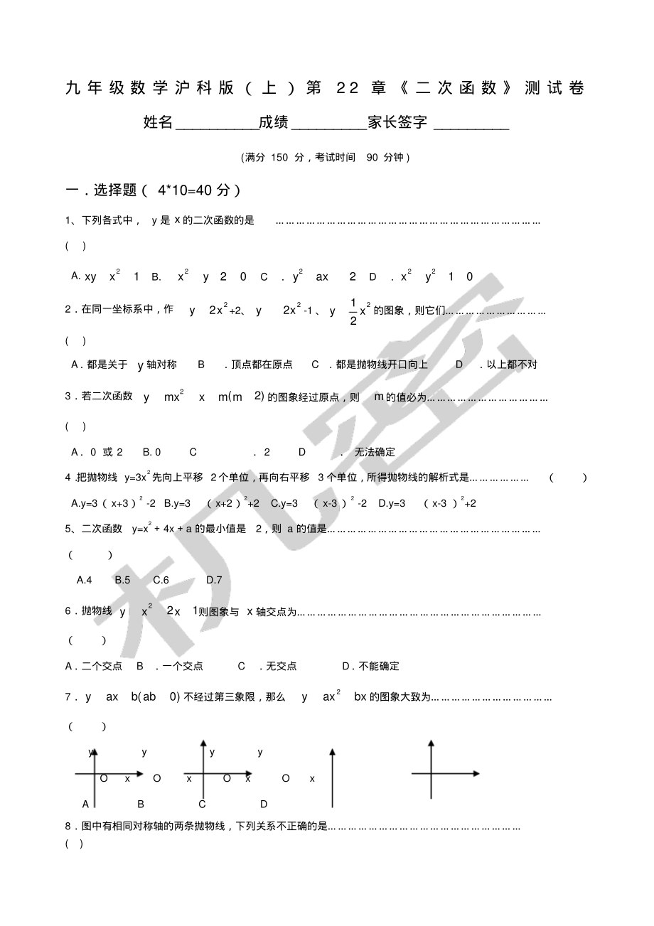 沪科版九年级数学第章二次函数单元测试卷-3页_第1页