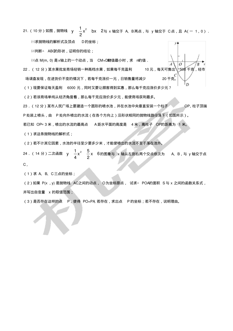 沪科版九年级数学第章二次函数单元测试卷-3页_第3页