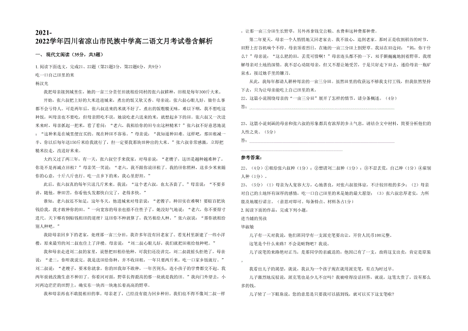 2021-2022学年四川省凉山市民族中学高二语文月考试卷含解析_第1页