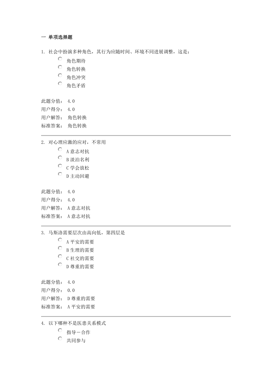 护理心理学作业及答案(全)2022实用_第1页