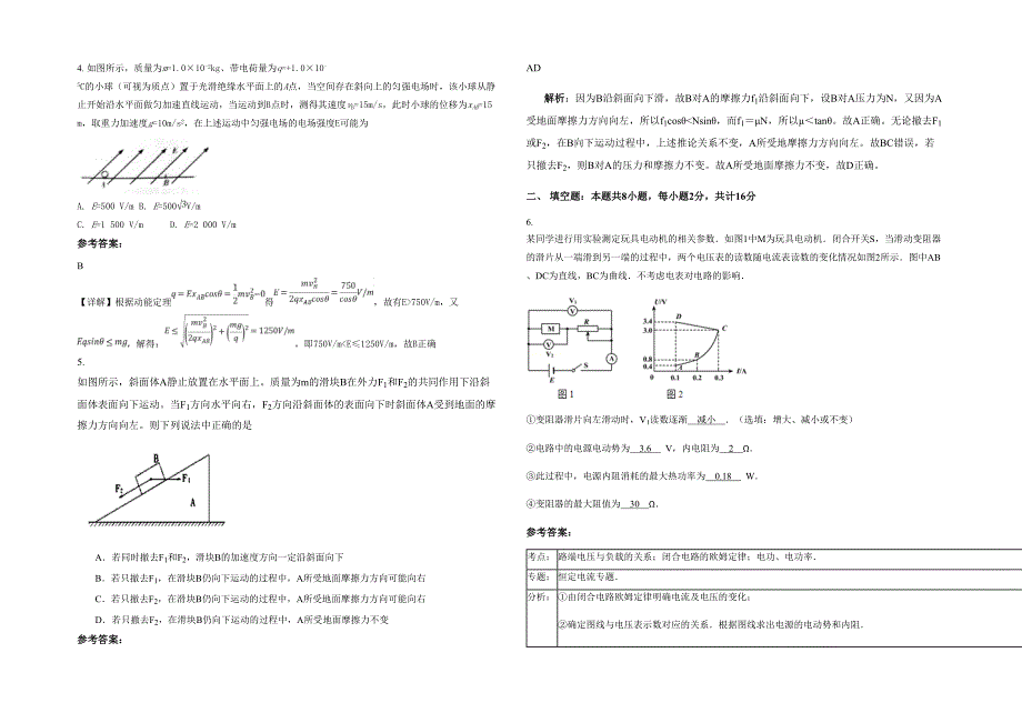 2021-2022学年安徽省合肥市育才高级职业中学高三物理期末试题含解析_第2页