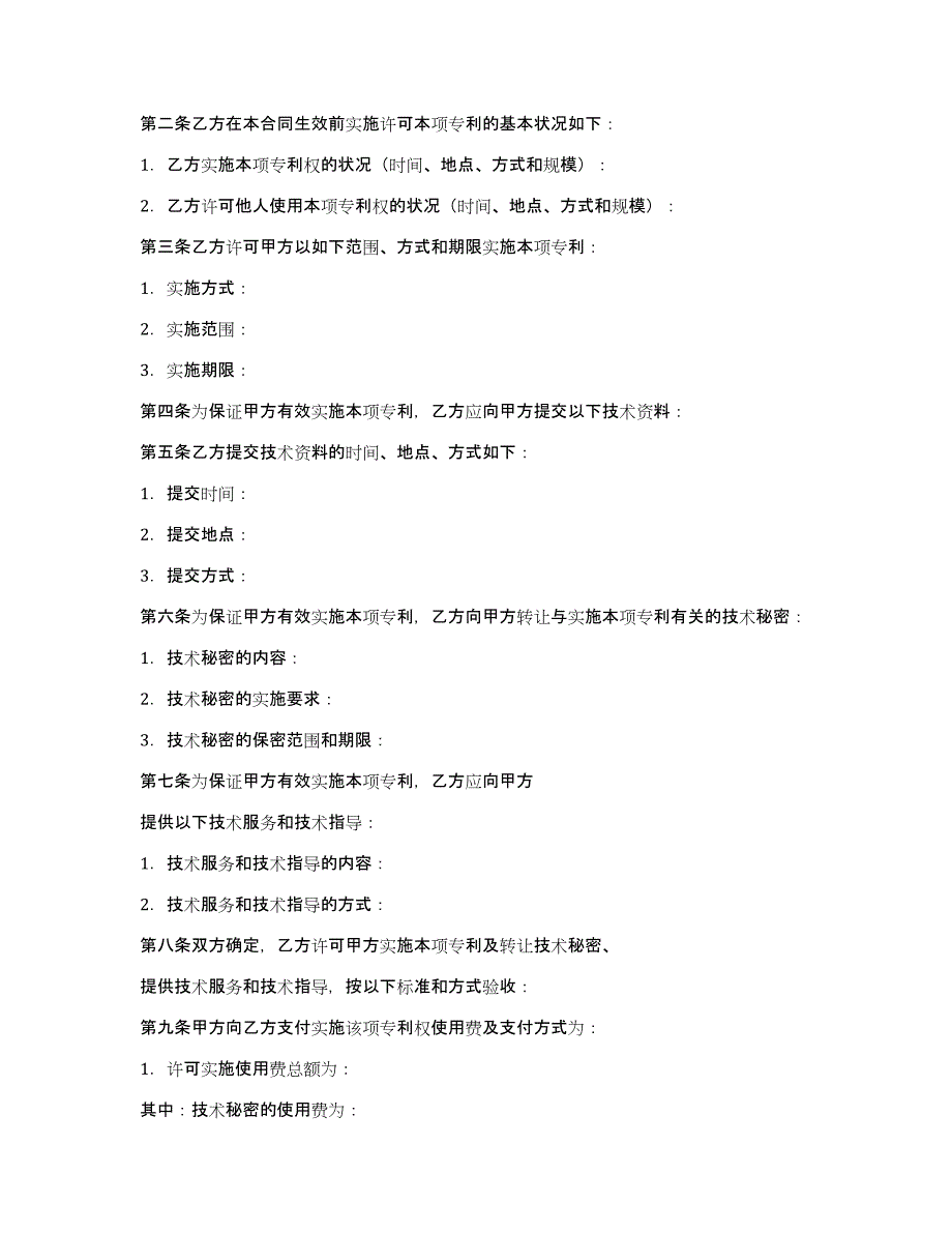 关于专利技术合同模板汇编8篇_第3页