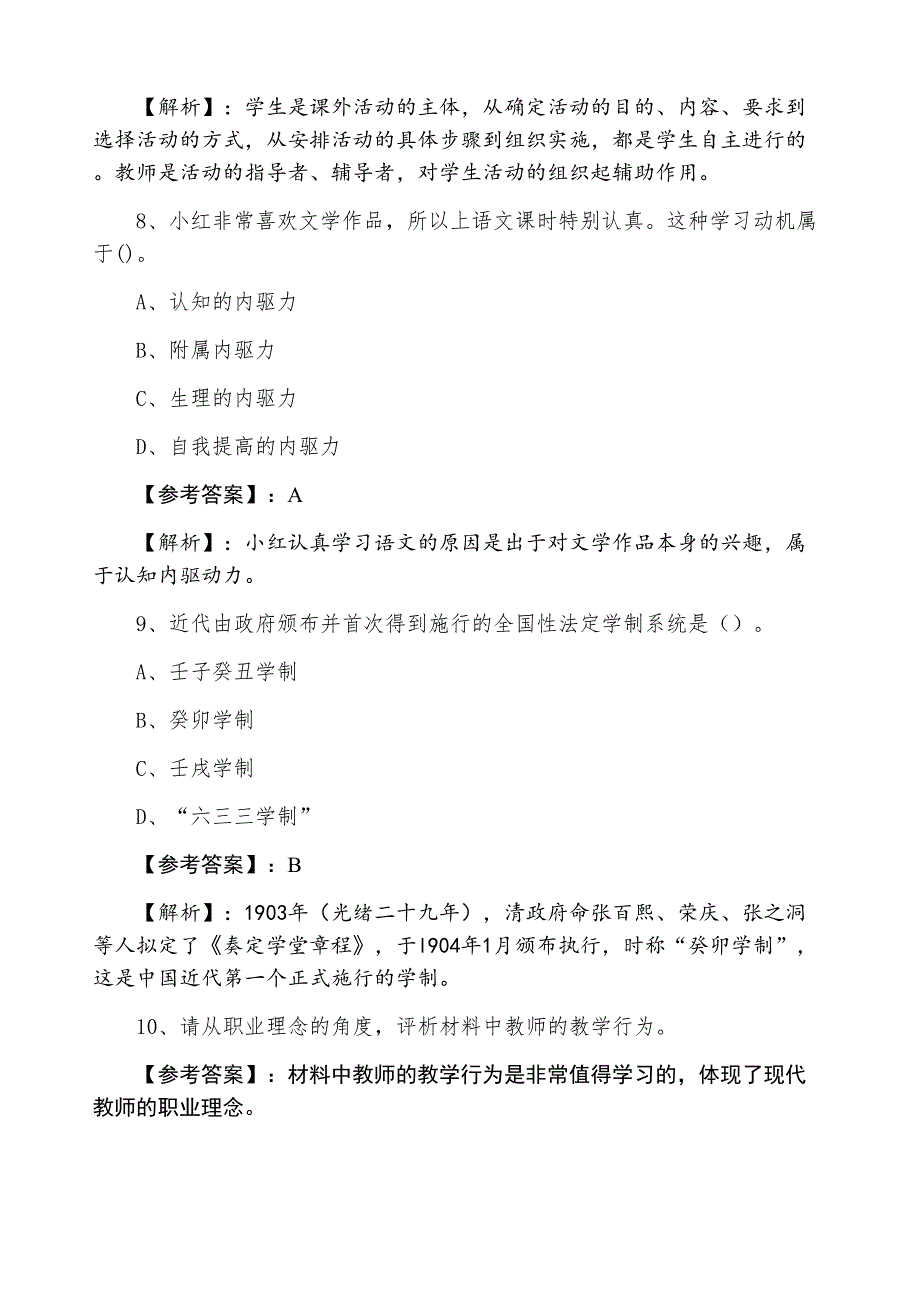 七月上旬小学教师资格考试巩固阶段月底测试含答案_第4页