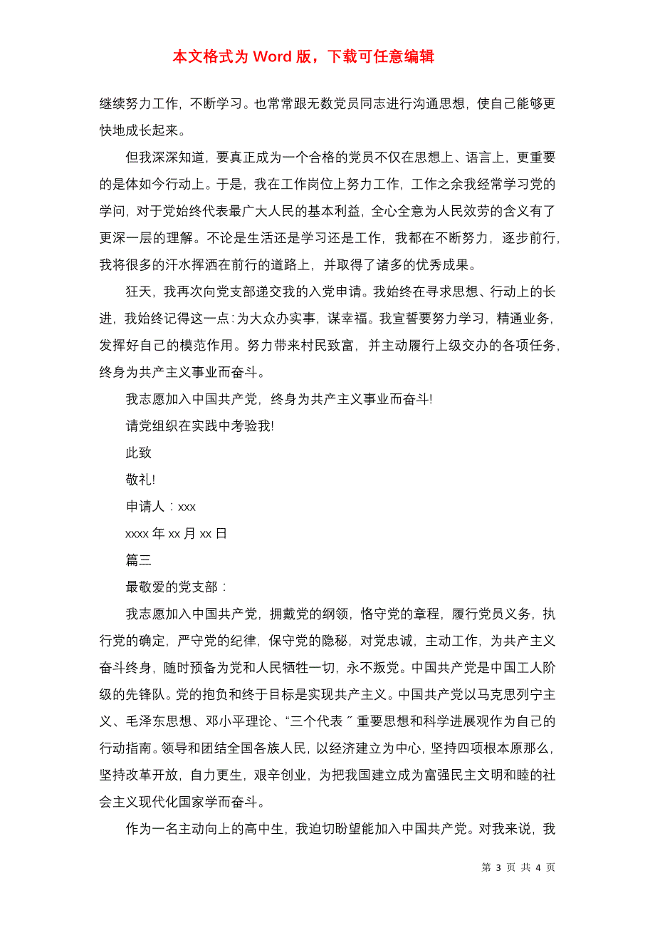 2021入申请书600字【三篇】_第3页