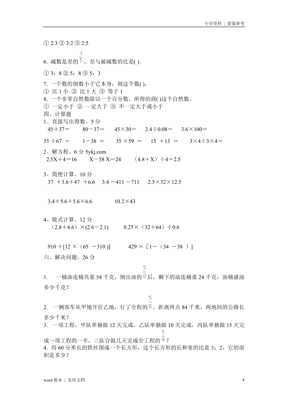 (冀教版)小升初数学模拟试卷[1]实用_第4页