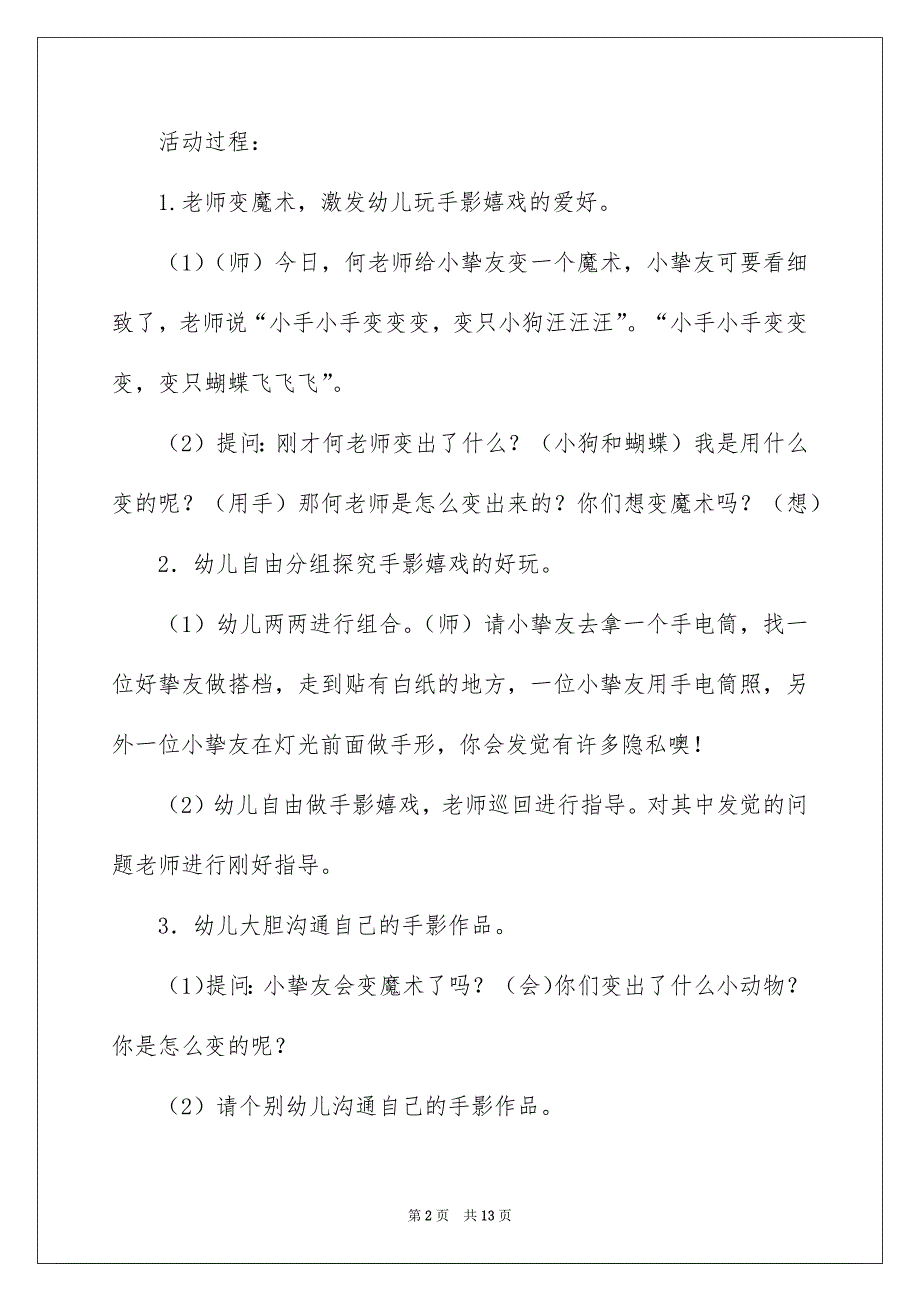 《有趣的手影》大班教案例文_第2页