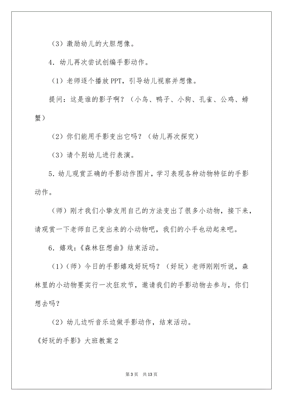 《有趣的手影》大班教案例文_第3页