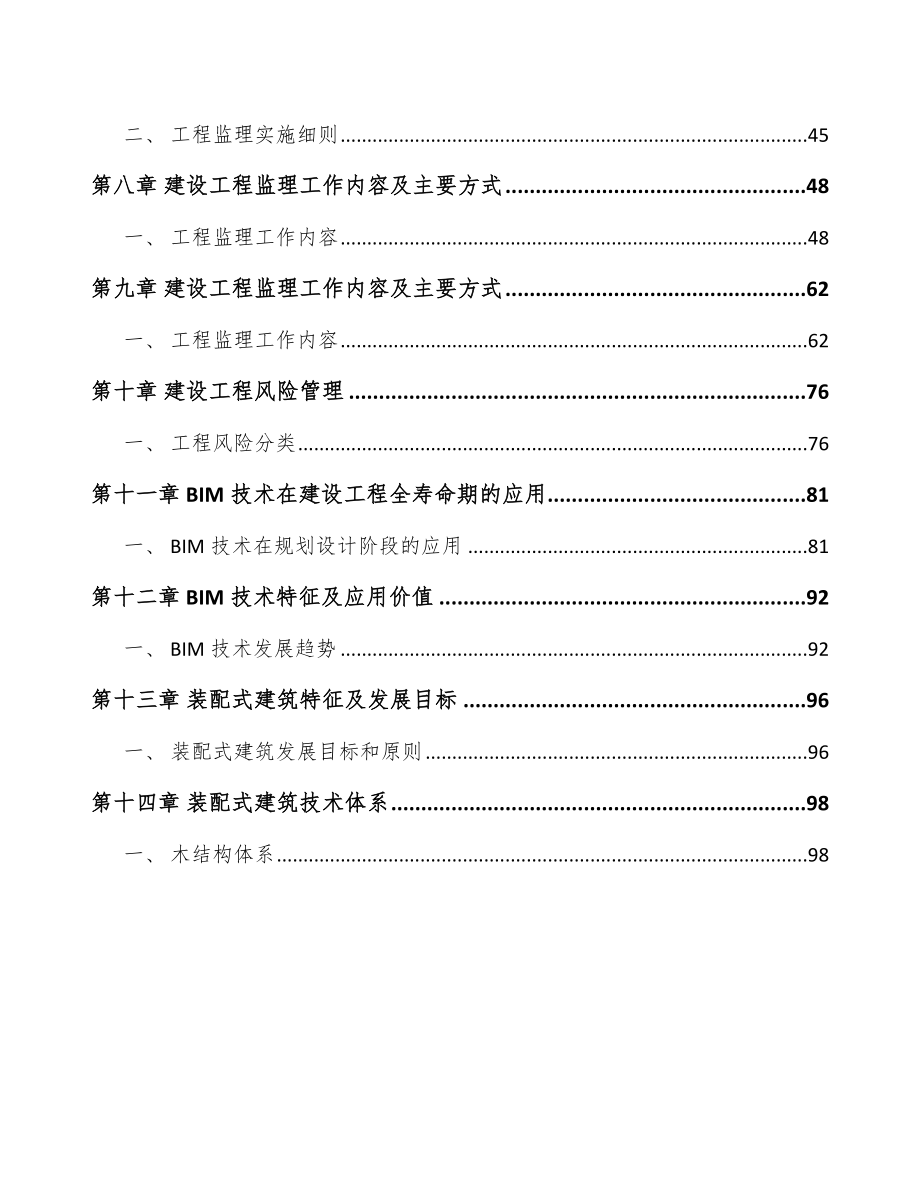 宠物一次性卫生护理用品公司建设工程风险管理参考_第2页