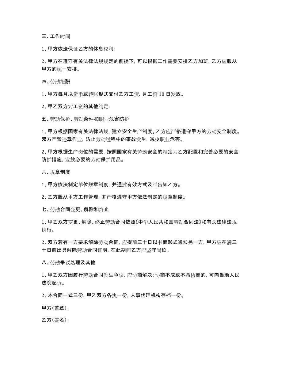 关于劳动合同协议书模板八篇_第3页