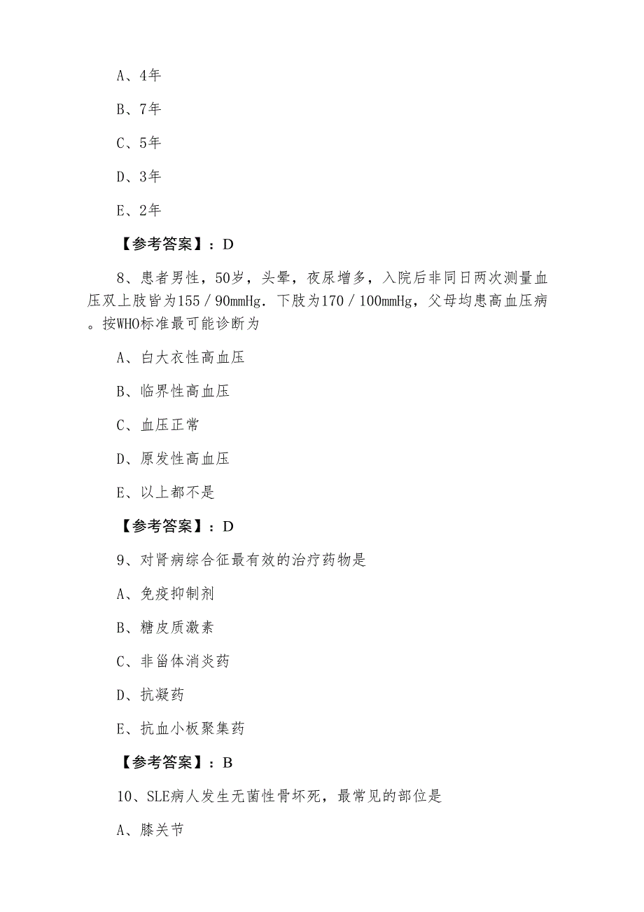 三月中旬主治医师资格考试内科第五次综合训练含答案_第3页