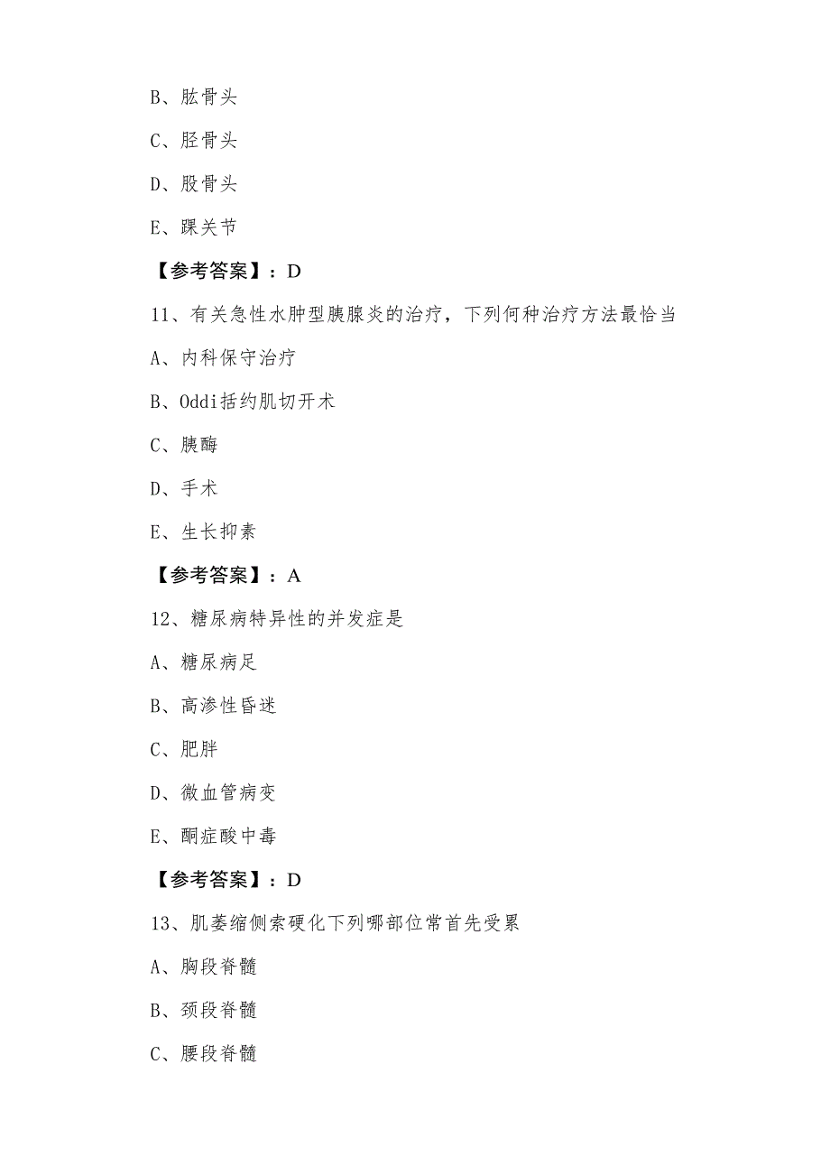 三月中旬主治医师资格考试内科第五次综合训练含答案_第4页