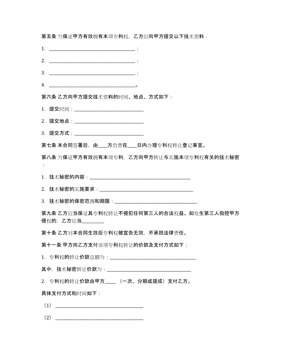 关于专利技术合同范文汇编九篇_第3页