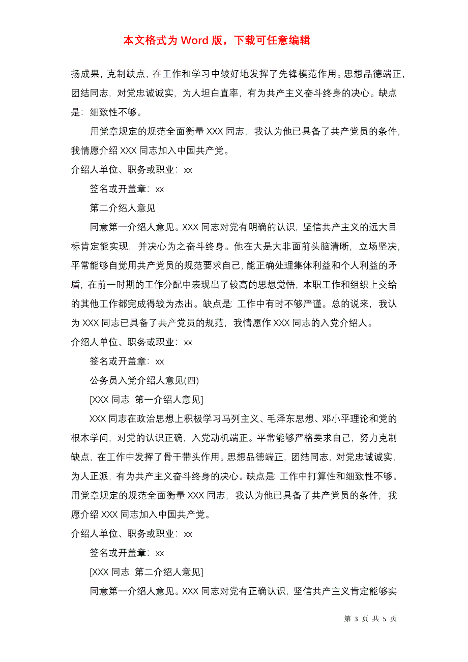 2021公务员入介绍人参考_第3页