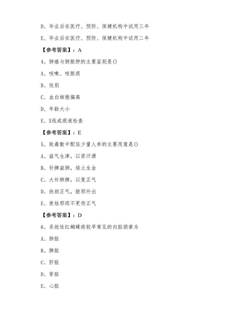 三月上旬执业医师资格考试中医执业医师第一阶段知识点检测试卷含答案_第2页