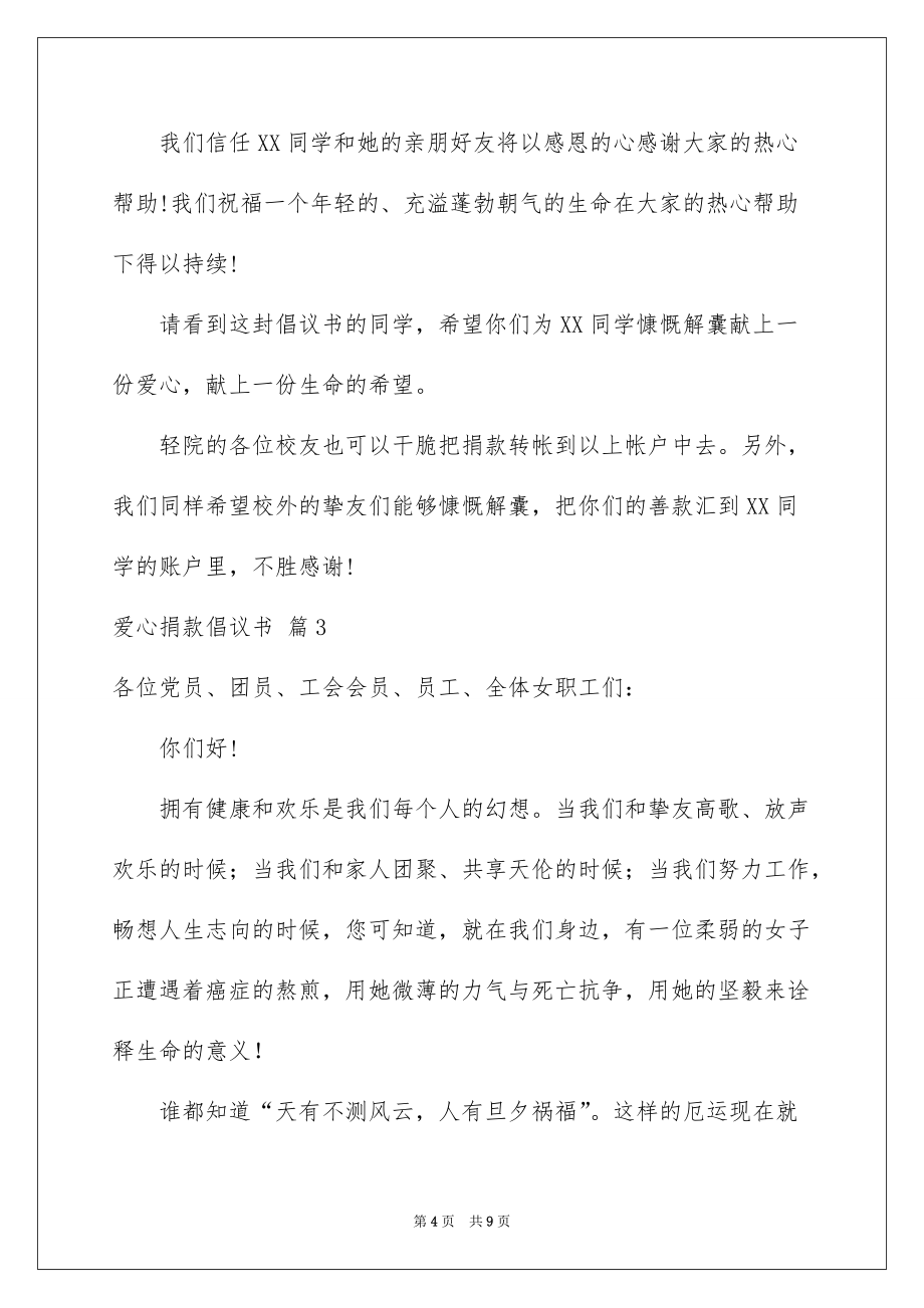 爱心捐款倡议书四篇精选_第4页